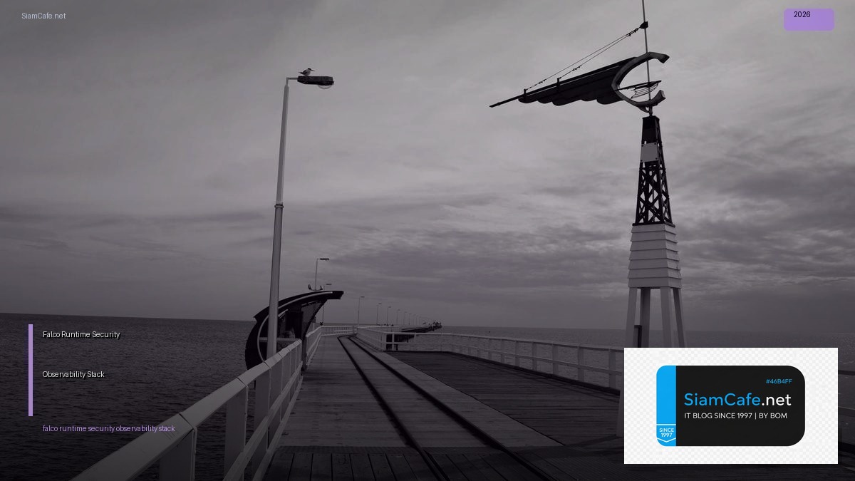 Falco Runtime Security Observability Stack — คู่มือฉบับสมบูรณ์ 2026 | SiamCafe Blog