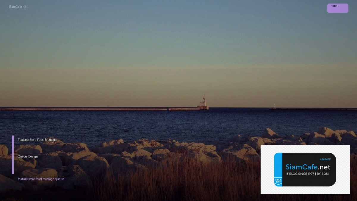 Feature Store Feast Message Queue Design — คู่มือฉบับสมบูรณ์ 2026 | SiamCafe Blog