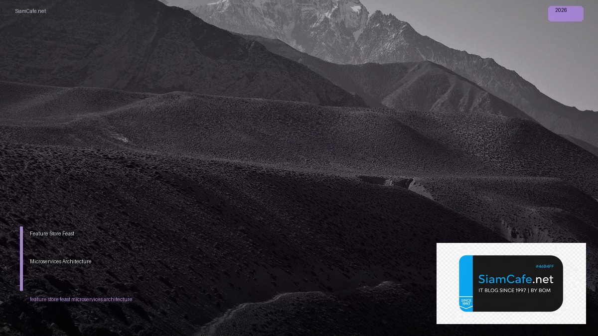 Feature Store Feast Microservices Architecture — คู่มือฉบับสมบูรณ์ 2026 | SiamCafe Blog