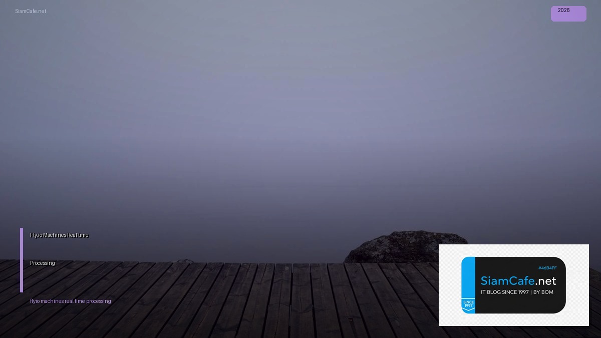 Fly.io Machines Real-time Processing — คู่มือฉบับสมบูรณ์ 2026 | SiamCafe Blog