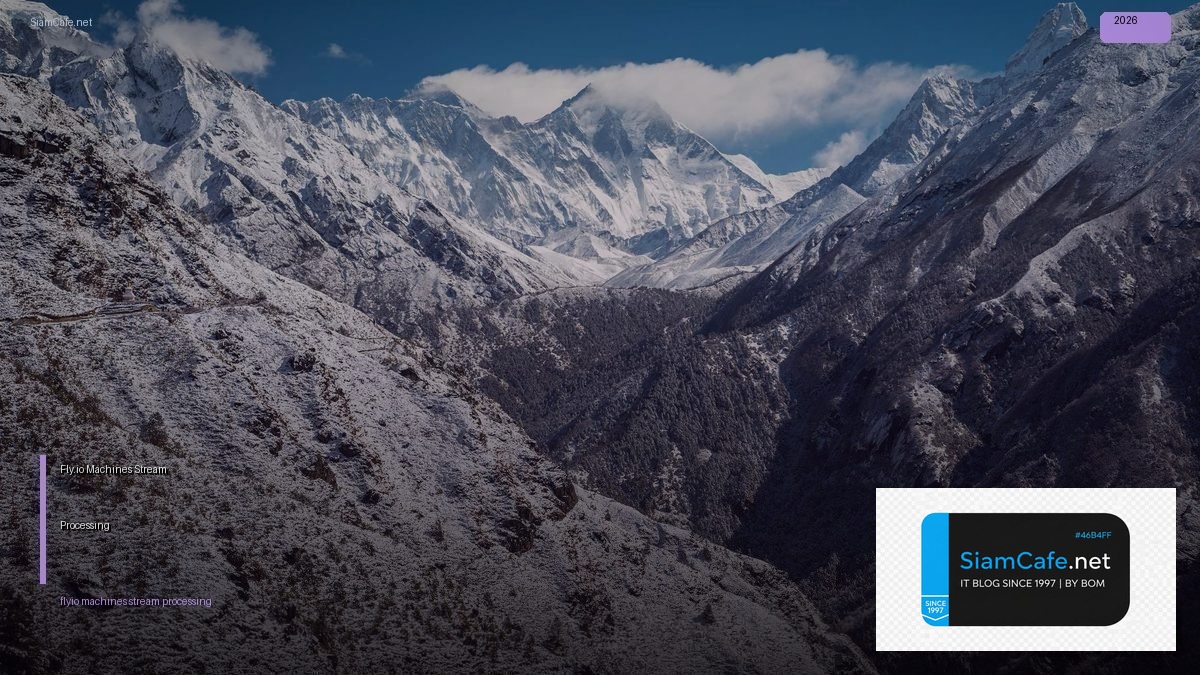 Fly.io Machines Stream Processing — ทุกสิ่งที่ต้องรู้ในปี 2026 | SiamCafe Blog