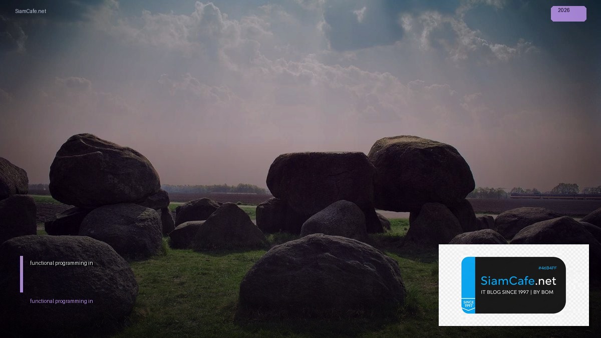 functional programming in c — คู่มือฉบับสมบูรณ์ 2026 | SiamCafe Blog