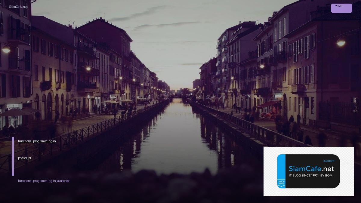 functional programming in javascript — คู่มือฉบับสมบูรณ์ 2026 | SiamCafe Blog