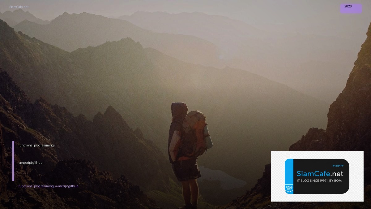 functional programming javascript github — คู่มือฉบับสมบูรณ์ 2026 | SiamCafe Blog