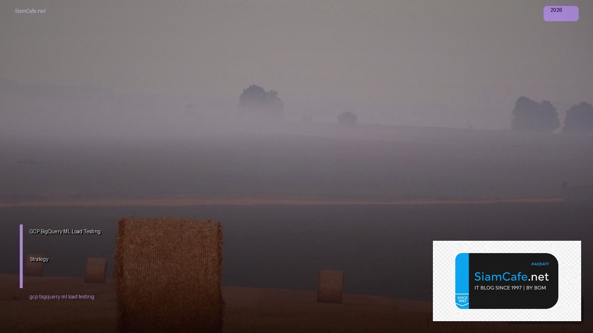 GCP BigQuery ML Load Testing Strategy — คู่มือฉบับสมบูรณ์ 2026 | SiamCafe Blog