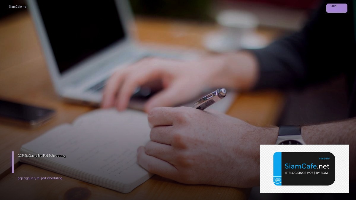 GCP BigQuery ML Pod Scheduling — คู่มือฉบับสมบูรณ์ 2026 | SiamCafe Blog