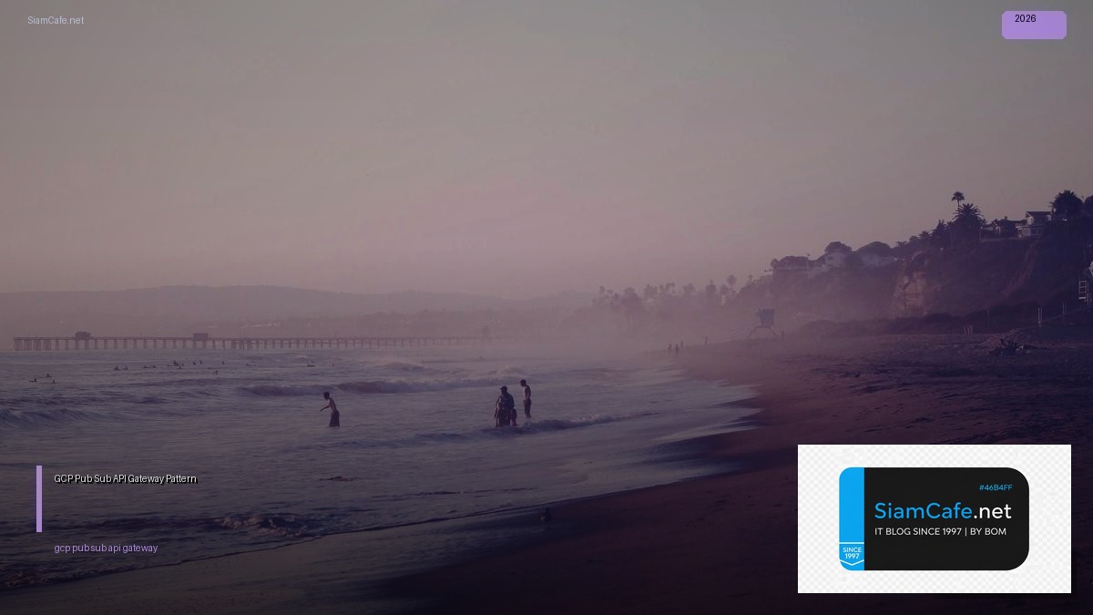 GCP Pub Sub API Gateway Pattern — คู่มือฉบับสมบูรณ์ 2026 | SiamCafe Blog