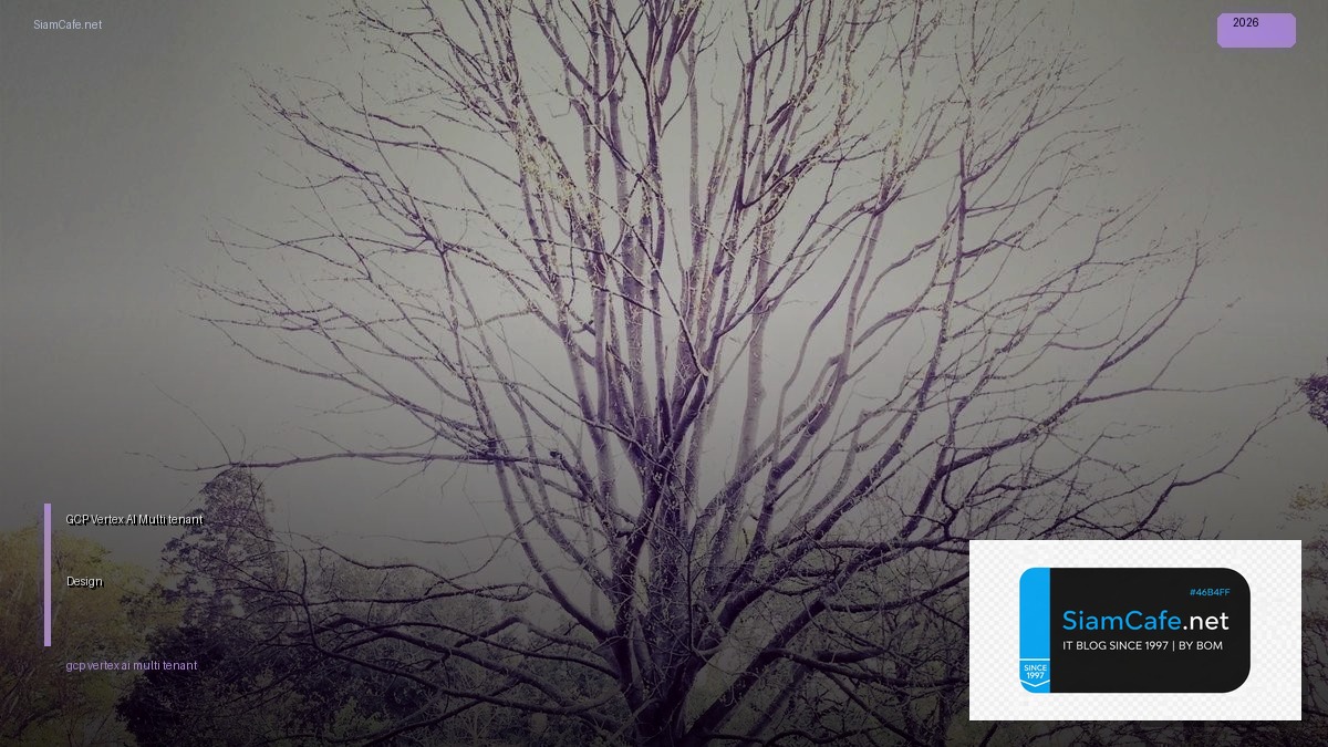 GCP Vertex AI Multi-tenant Design — คู่มือฉบับสมบูรณ์ 2026 | SiamCafe Blog