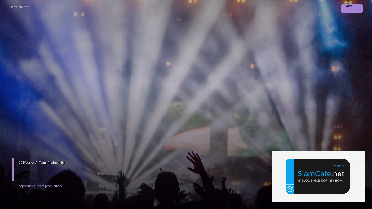 GCP Vertex AI Team Productivity — คู่มือฉบับสมบูรณ์ 2026 | SiamCafe Blog