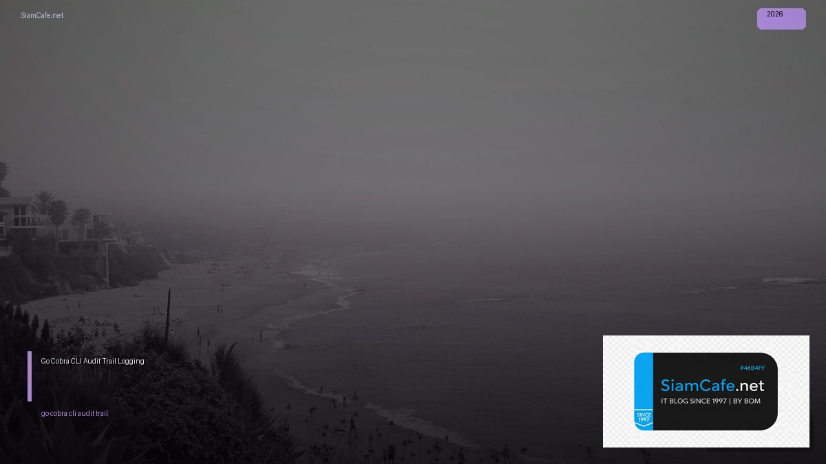 Go Cobra CLI Audit Trail Logging — คู่มือฉบับสมบูรณ์ 2026 | SiamCafe Blog