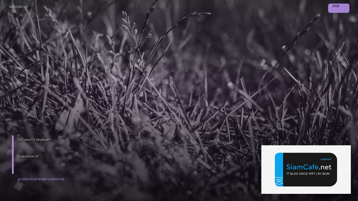 Go Cobra CLI Developer Experience DX — คู่มือฉบับสมบูรณ์ 2026 | SiamCafe Blog