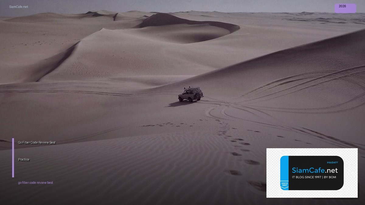 Go Fiber Code Review Best Practice — คู่มือฉบับสมบูรณ์ 2026 | SiamCafe Blog