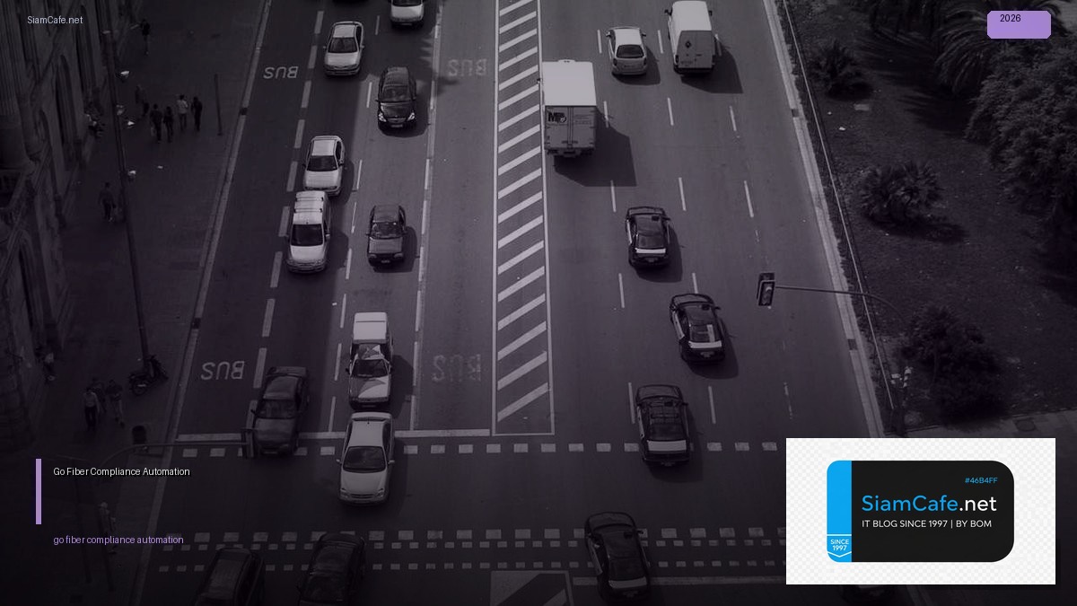 Go Fiber Compliance Automation — คู่มือฉบับสมบูรณ์ 2026 | SiamCafe Blog
