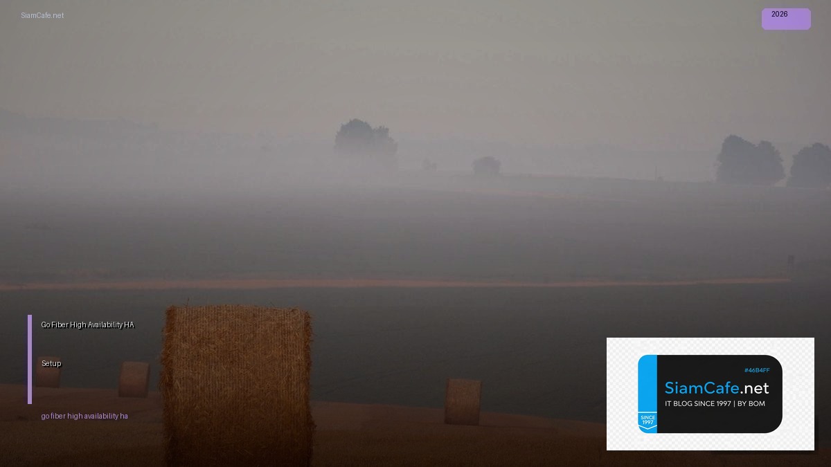 Go Fiber High Availability HA Setup — คู่มือฉบับสมบูรณ์ 2026 | SiamCafe Blog