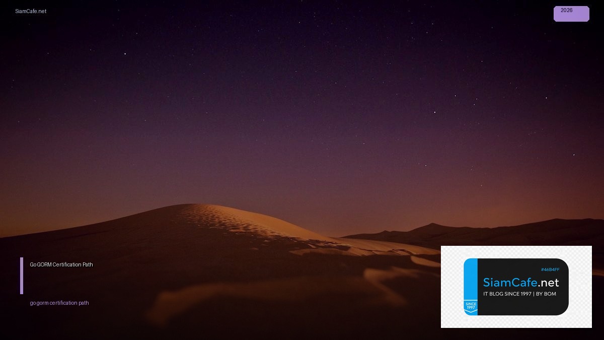 Go GORM Certification Path — คู่มือฉบับสมบูรณ์ 2026 | SiamCafe Blog