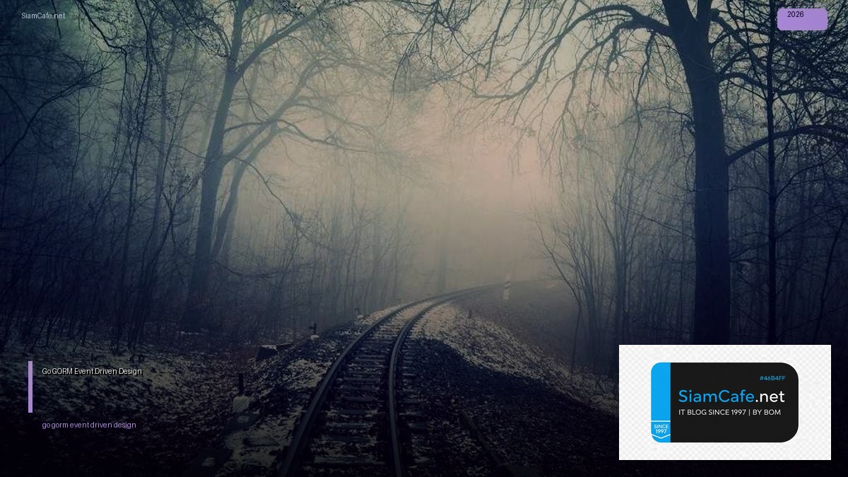 Go GORM Event Driven Design — คู่มือฉบับสมบูรณ์ 2026 | SiamCafe Blog