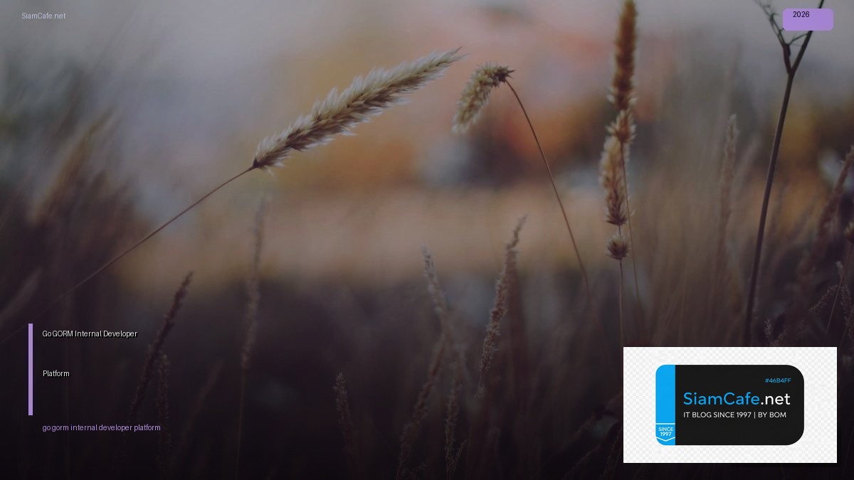 Go GORM Internal Developer Platform — คู่มือฉบับสมบูรณ์ 2026 | SiamCafe Blog
