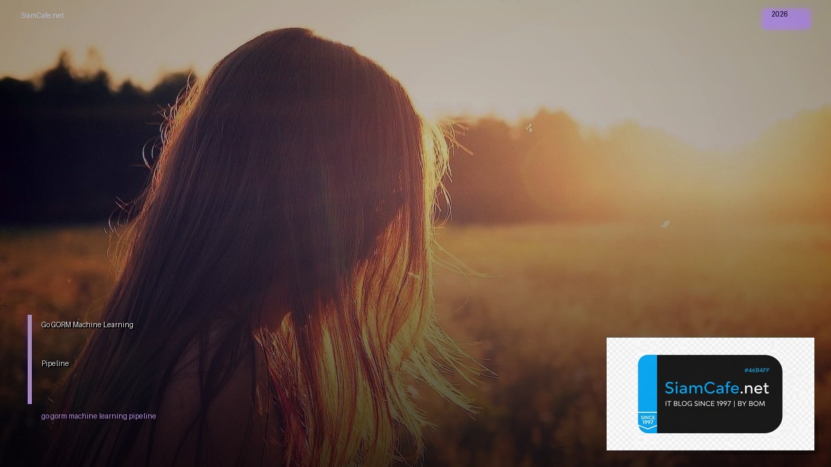 Go GORM Machine Learning Pipeline — คู่มือฉบับสมบูรณ์ 2026 | SiamCafe Blog