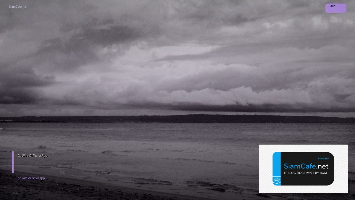 Go Wire DI 12 Factor App — คู่มือฉบับสมบูรณ์ 2026 | SiamCafe Blog