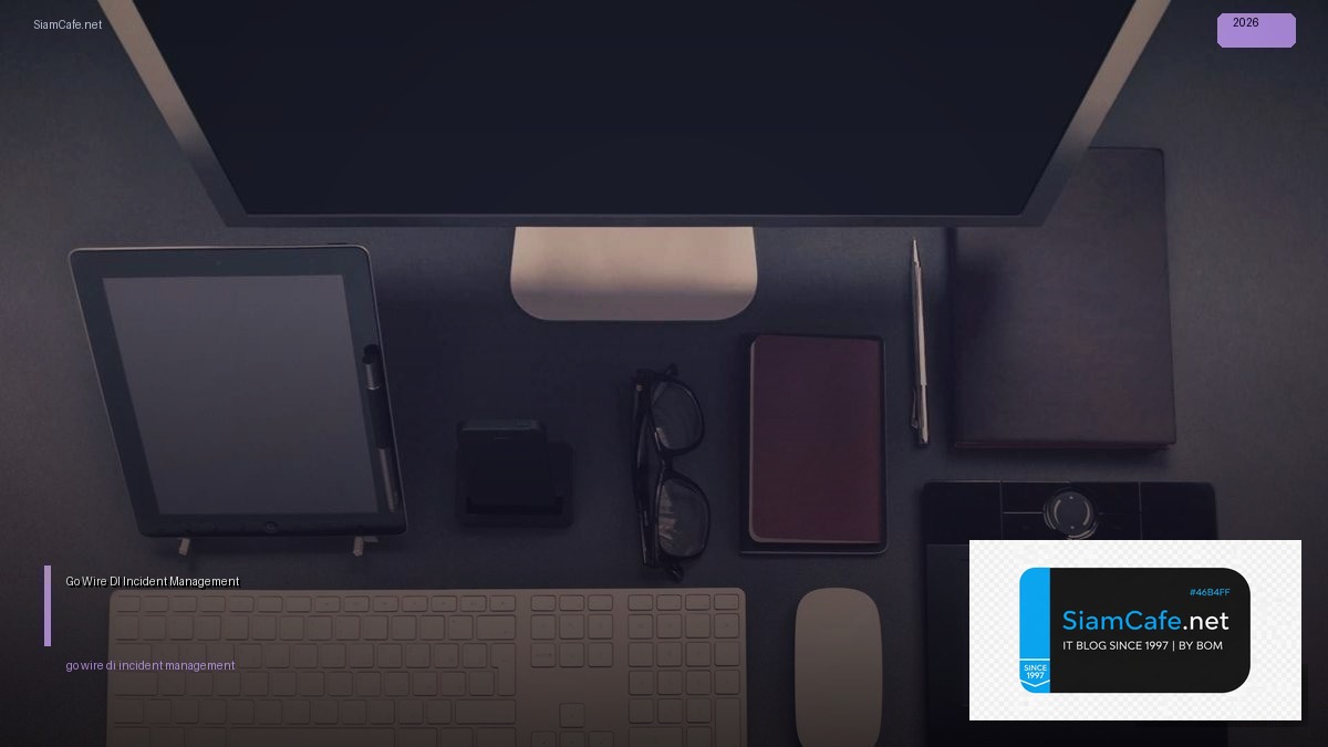 Go Wire DI Incident Management — คู่มือฉบับสมบูรณ์ 2026 | SiamCafe Blog