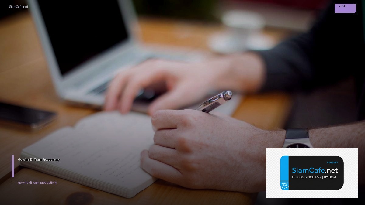 Go Wire DI Team Productivity — คู่มือฉบับสมบูรณ์ 2026 | SiamCafe Blog
