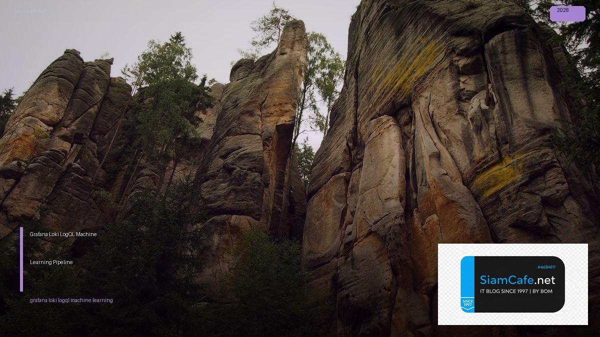 Grafana Loki LogQL Machine Learning Pipeline — คู่มือฉบับสมบูรณ์ 2026 | SiamCafe Blog