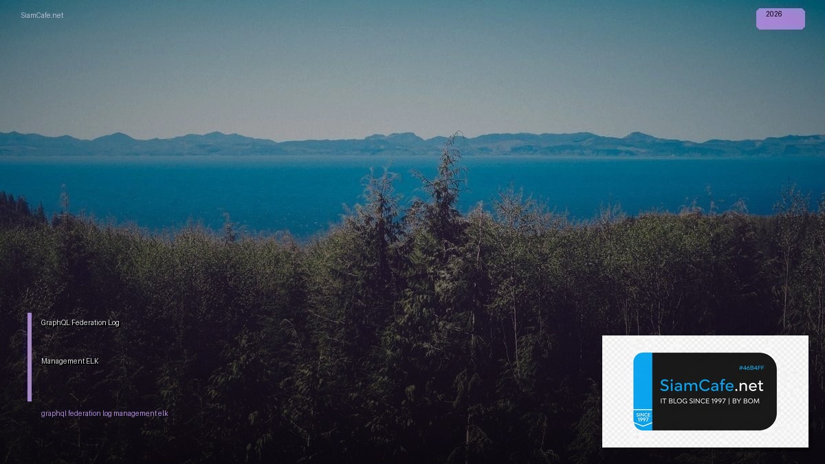 GraphQL Federation Log Management ELK — คู่มือฉบับสมบูรณ์ 2026 | SiamCafe Blog