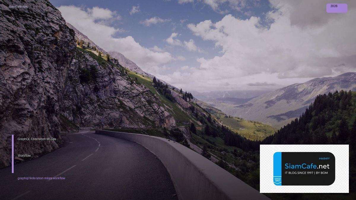 GraphQL Federation MLOps Workflow — คู่มือฉบับสมบูรณ์ 2026 | SiamCafe Blog