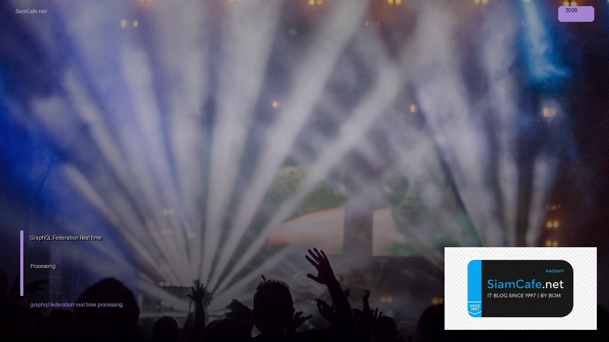 GraphQL Federation Real-time Processing — คู่มือฉบับสมบูรณ์ 2026 | SiamCafe Blog