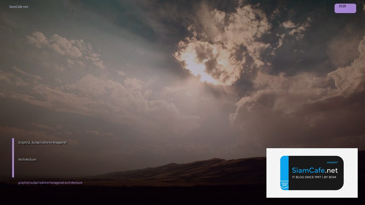 GraphQL Subscriptions Hexagonal Architecture — คู่มือฉบับสมบูรณ์ 2026 | SiamCafe Blog