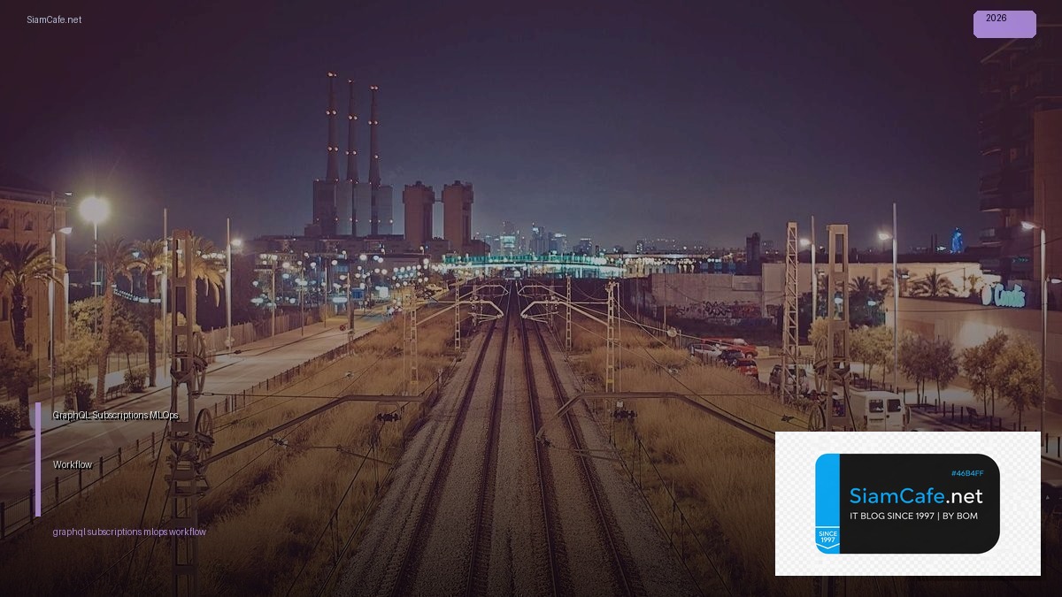 GraphQL Subscriptions MLOps Workflow — คู่มือฉบับสมบูรณ์ 2026 | SiamCafe Blog