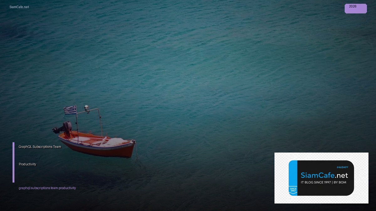GraphQL Subscriptions Team Productivity — คู่มือฉบับสมบูรณ์ 2026 | SiamCafe Blog