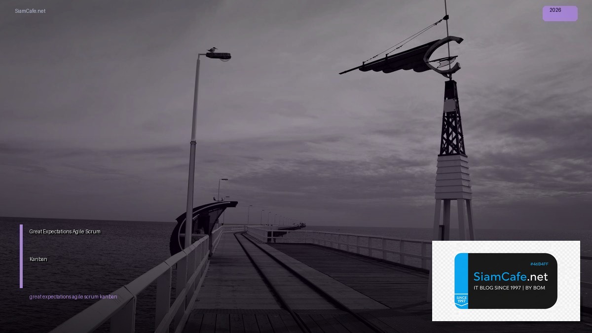 Great Expectations Agile Scrum Kanban — ทุกสิ่งที่ต้องรู้ในปี 2026 | SiamCafe Blog