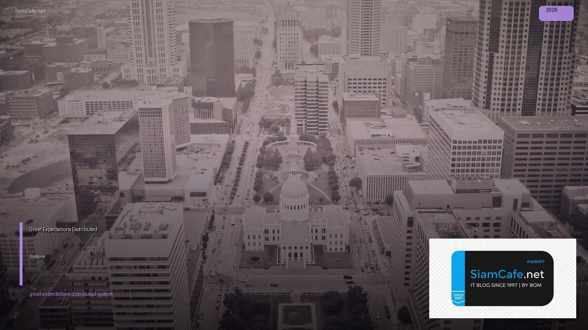 Great Expectations Distributed System — ทุกสิ่งที่ต้องรู้ในปี 2026 | SiamCafe Blog