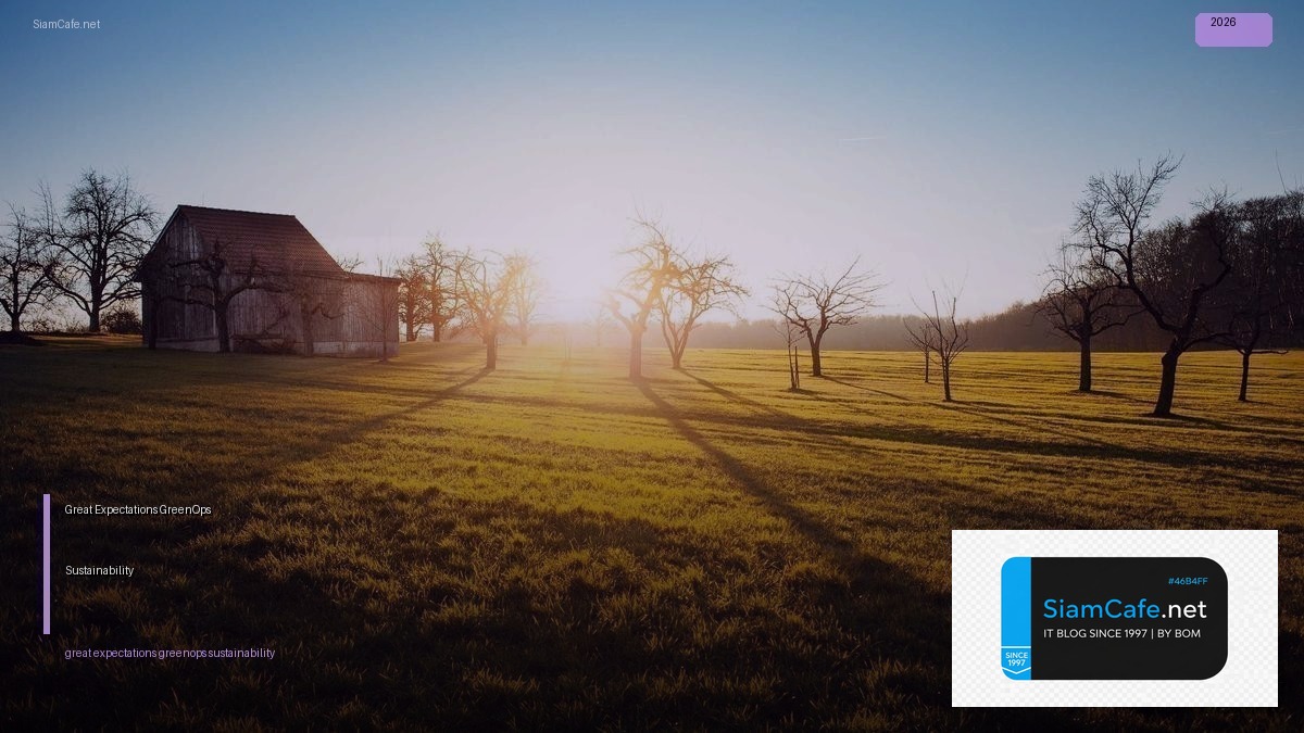 Great Expectations GreenOps Sustainability — คู่มือฉบับสมบูรณ์ 2026 | SiamCafe Blog