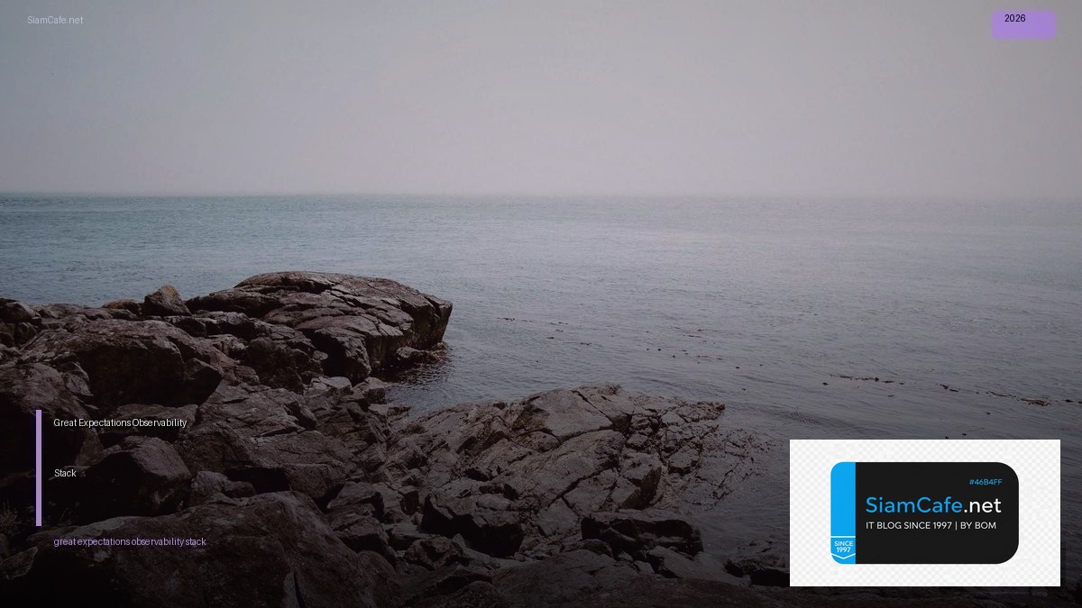 Great Expectations Observability Stack — คู่มือฉบับสมบูรณ์ 2026 | SiamCafe Blog