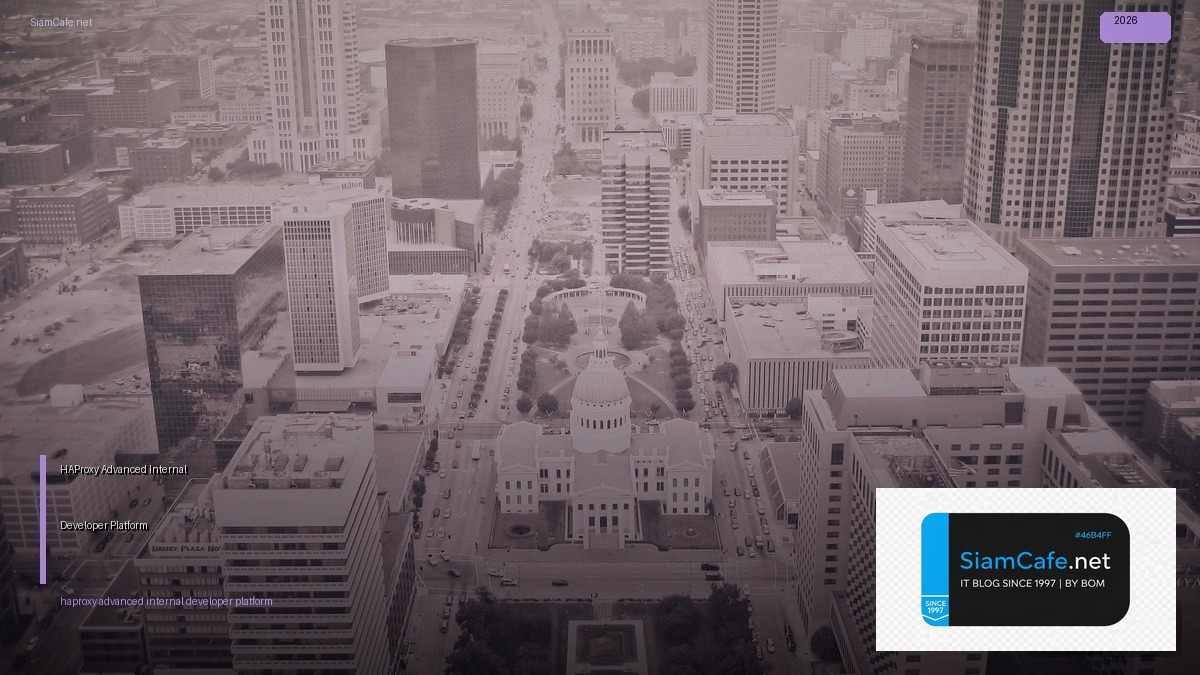 HAProxy Advanced Internal Developer Platform — คู่มือฉบับสมบูรณ์ 2026 | SiamCafe Blog