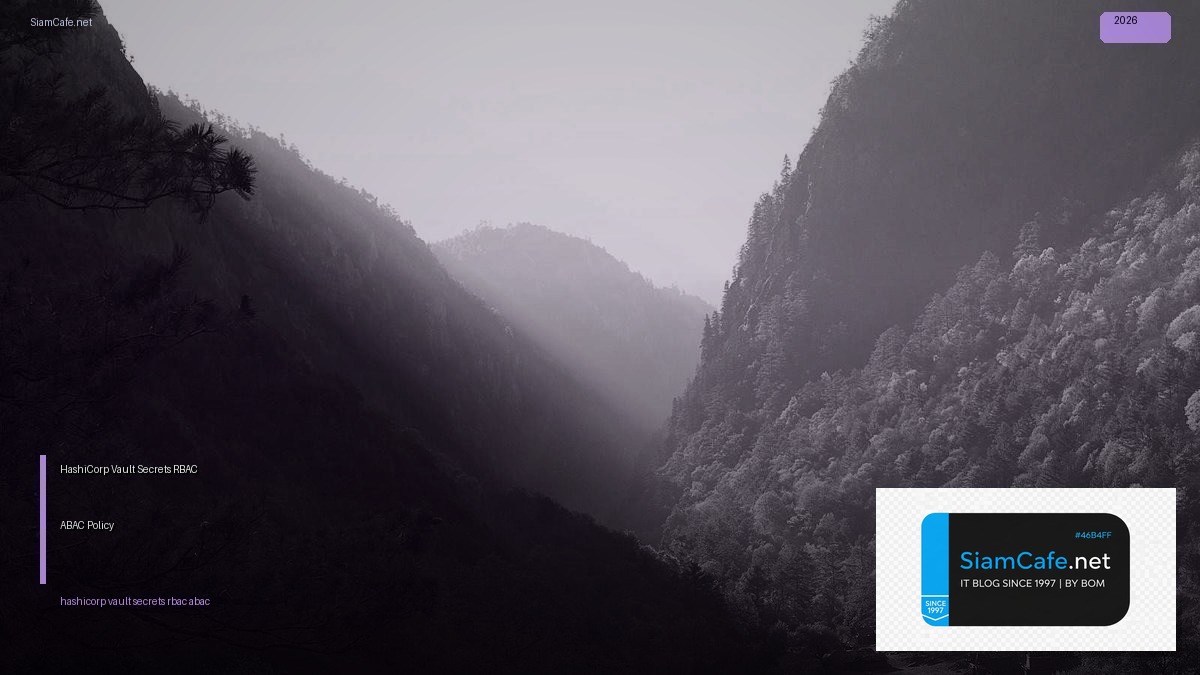 HashiCorp Vault Secrets RBAC ABAC Policy — คู่มือฉบับสมบูรณ์ 2026 | SiamCafe Blog