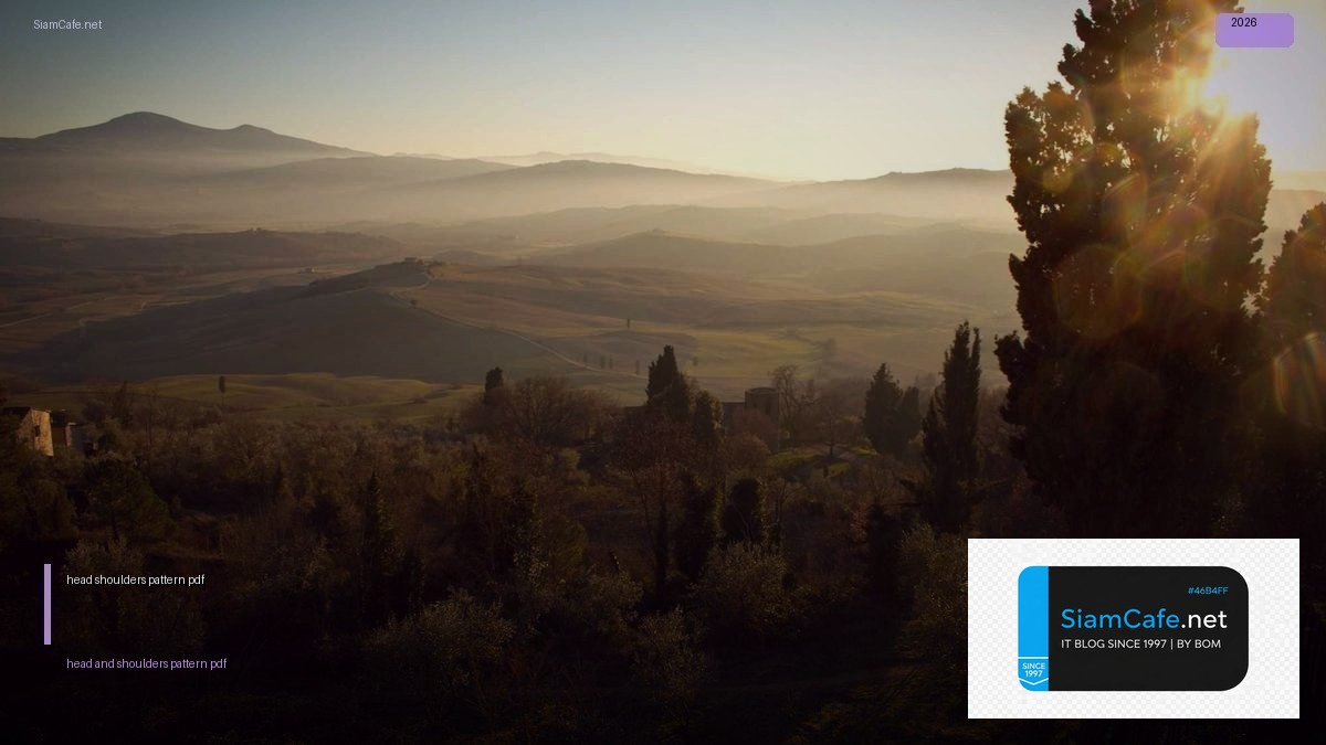 head and shoulders pattern pdf — คู่มือฉบับสมบูรณ์ 2026 | SiamCafe Blog