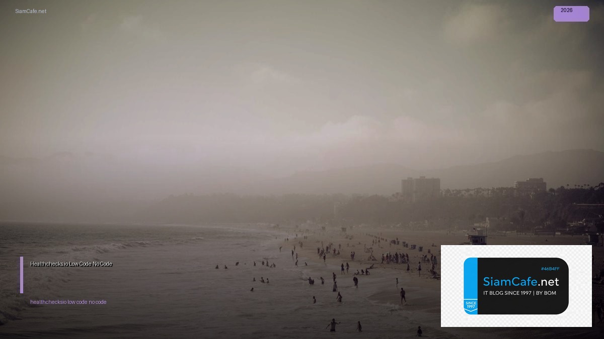 Healthchecks.io Low Code No Code — คู่มือฉบับสมบูรณ์ 2026 | SiamCafe Blog
