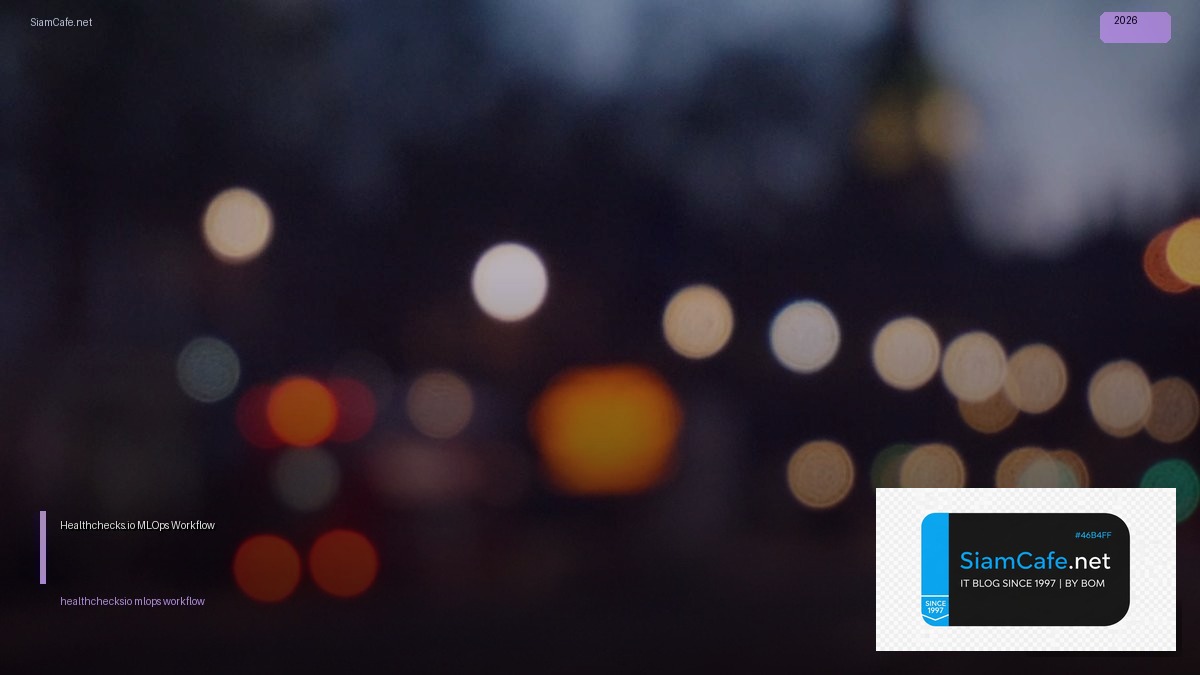 Healthchecks.io MLOps Workflow — ทุกสิ่งที่ต้องรู้ในปี 2026 | SiamCafe Blog