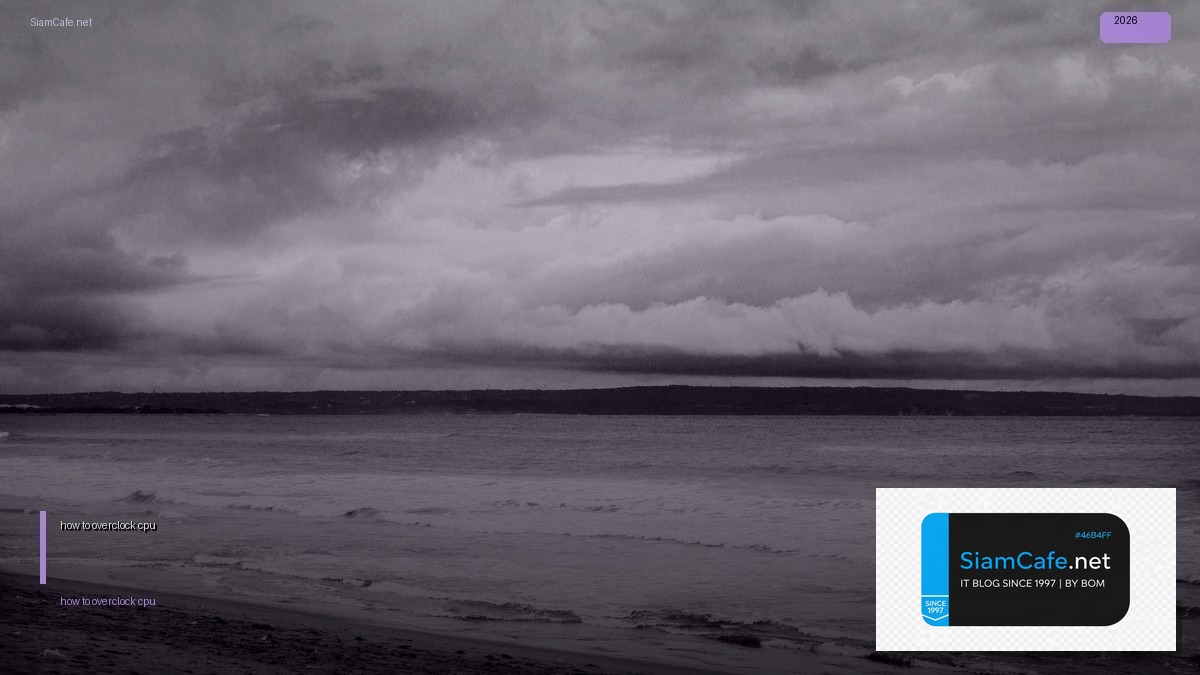 how to overclock cpu | SiamCafe Blog