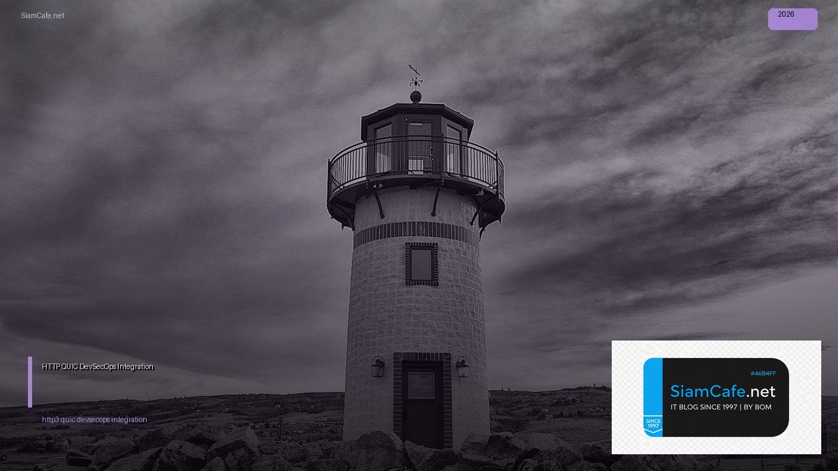HTTP/3 QUIC DevSecOps Integration — วิธีตั้งค่าและใช้งานจริงพร้อมตัวอย่าง