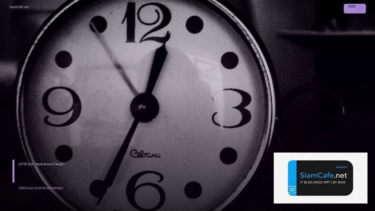 HTTP/3 QUIC Multi-tenant Design — วิธีตั้งค่าและใช้งานจริงพร้อมตัวอย่าง