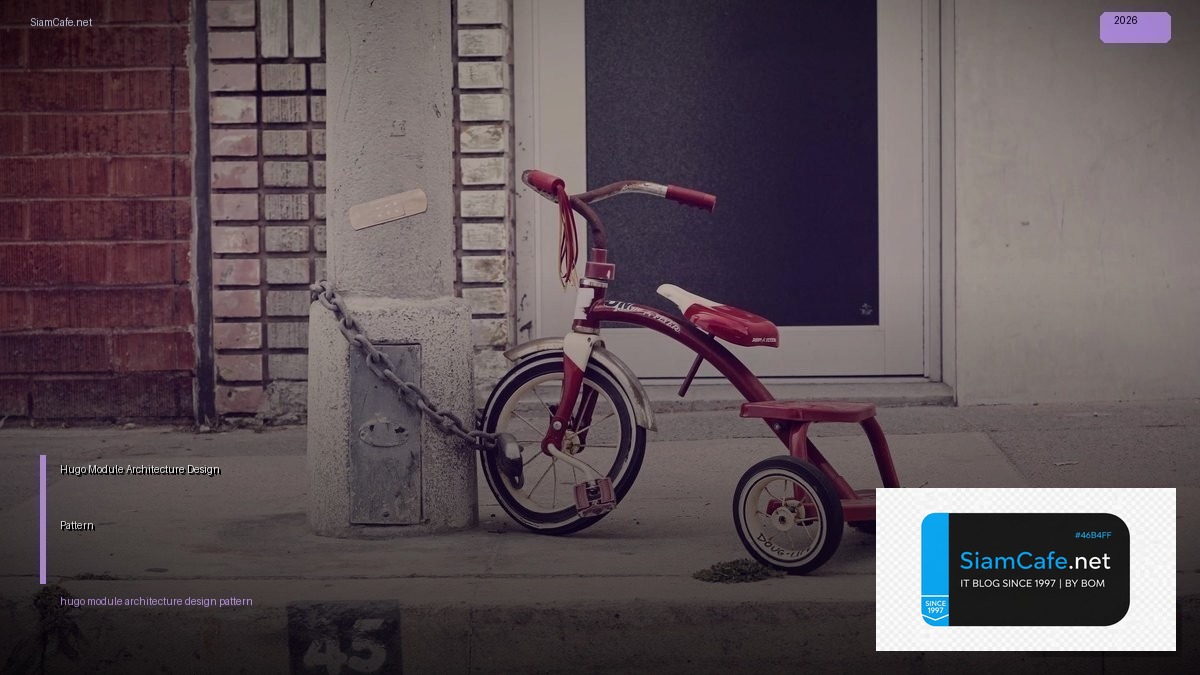 Hugo Module Architecture Design Pattern — คู่มือฉบับสมบูรณ์ 2026 | SiamCafe Blog