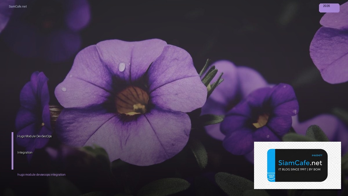 Hugo Module DevSecOps Integration — คู่มือฉบับสมบูรณ์ 2026 | SiamCafe Blog