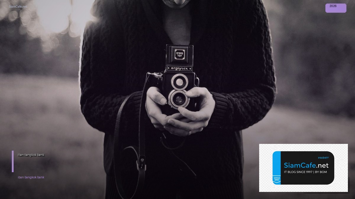 iban bangkok bank — คู่มือฉบับสมบูรณ์ 2026 | SiamCafe Blog