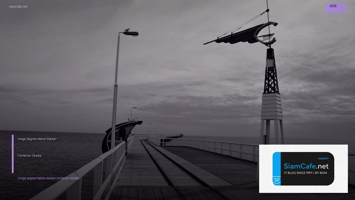 Image Segmentation Docker Container Deploy — คู่มือฉบับสมบูรณ์ 2026 | SiamCafe Blog