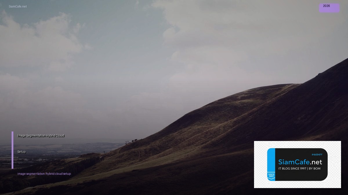 Image Segmentation Hybrid Cloud Setup — คู่มือฉบับสมบูรณ์ 2026 | SiamCafe Blog