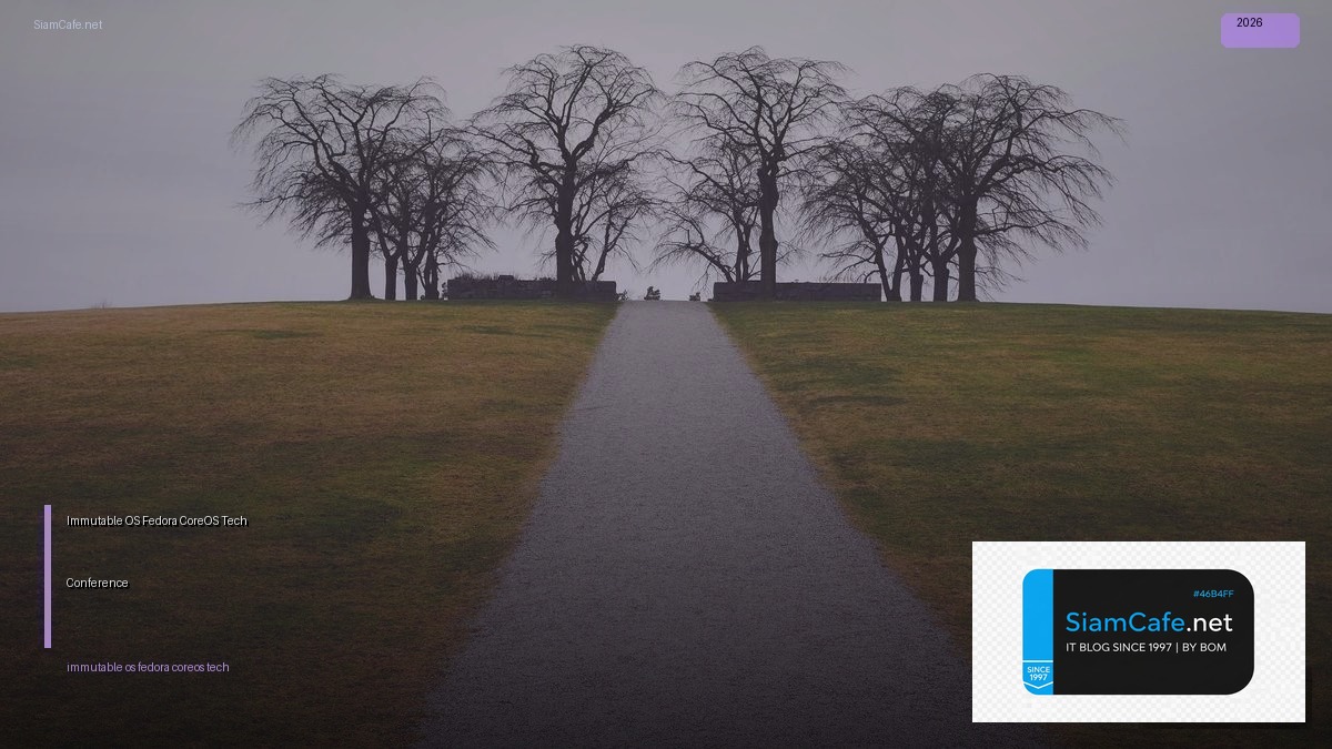 Immutable OS Fedora CoreOS Tech Conference 2026 | SiamCafe Blog